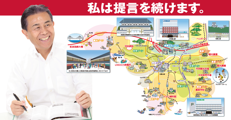 私は提言を続けます